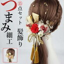 髪飾り浴衣花レデイース女性フェイクパール15点セット子供クリップヘアアクセサリー和装キッズ髪留め可愛いおしゃれ花火大会かわいい