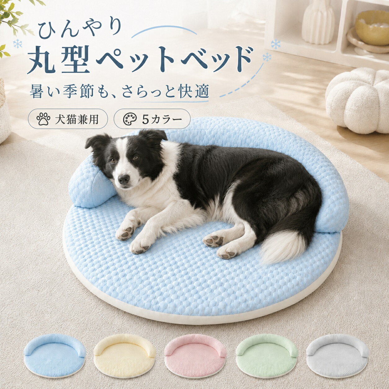 Rakuten - 犬 ベッド ひんやりベッド 接触冷感素材 冷感ベッド 犬 猫 夏用 接触冷感 ひんやり クールベッド 小型犬 中型犬 通気性 洗える 滑り止め 暑さ対策 ペットマット 蒸れにくい リラックス 多色展開 室内用 ペット用品