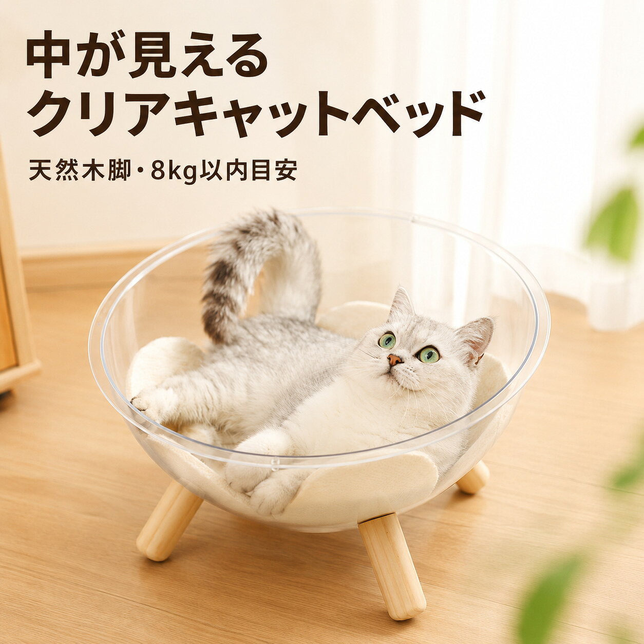sumikoキャットタワー 突っ張り型部品セット（肉球鑑賞用透明ボール付き） 楽天市場】キャット タワー 透明 ボウルの通販