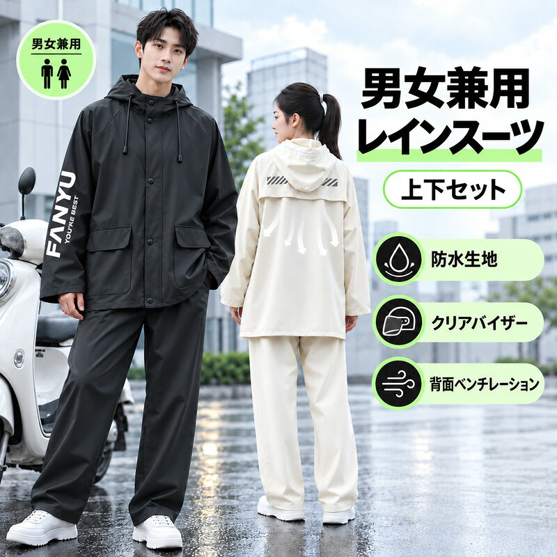 楽天市場】バイザー（カラーブラック）（レインウェア上下セット