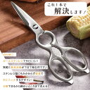【全品30%OFFクーポンあり 5日まで】キッチンバサミ キッチンはさみ オールステンレス 持ち運び 食洗機対応 キッチンハサミ 料理はさみ 分解 食洗器 ステ...