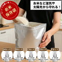 【先着100枚 30%OFFクーポン】【5枚セット 特典付】お米保存袋 米袋 真空 アルミ製 真空パック お米保存袋 5サイズ 1キロ 3キロ 3.5キロ 5キロ 10キロ 極厚 無酸素 防虫 防カビ 酸化防止 光遮断 密閉袋 長期保存袋 米びつ チャック付き 保存容器 米櫃 遮光 スリム 冷蔵庫