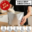 \全品5%OFFクーポン 26日まで/【5枚セット 特典付】お米保存袋 真空 アルミ 米保存袋真空パック お米保存袋 5サイズ 1kg 3kg 3.5kg 5k...