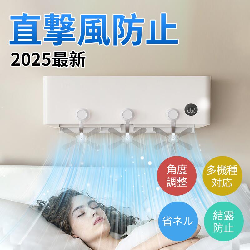 【先着100名 50%OFFクーポン27日まで】エアコン 風よけ カバー エアコン風よけカバー 風除け かぜよけ 風除けカバー ファン付き 冷暖房効率アップ 簡単設置 風向き 角度 調整 ルーバー エアコンルーバー 直風 防止 オールシーズン 乾燥 カバー フック 冷房対策 結露防止