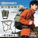 \先着100名 10%OFFクーポン8月1日限定/折りたたみ椅子 折りたたみチェア アウトドア コンパクト チェア 折り畳み 椅子 折りたたみ チェア ポータブ...