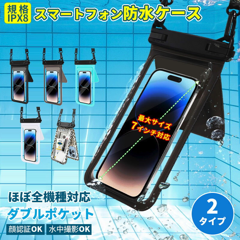 Rakuten - 【ダブル収納ポケット】防水ケース 大容量 スマホ 防水ケースIPX8完全防水 小物収納 長さ調節ストラップ お風呂 海 釣り プール 水中撮影 携帯防水ケース 8インチ以下全機種対応 防水ケース スマホ 操作可能 通話可能 小銭入れ お金 完全防水 FaceID 顔認証対応 海水浴 水泳
