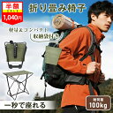 \全品最大99%OFFクーポン 先着1名限定 4日20時~/折りたたみ椅子 折りたたみチェア アウトドア コンパクト チェア 折り畳み 椅子 折りたたみ チェア ポータブル 軽量 持ち運び アウトドアチェア ミニチェア 収納袋付き おしゃれ 万博 釣り キャンプ 花火大会 スポーツ観戦