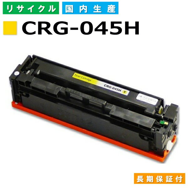 Lm Canon gi[J[gbW045H CG[ (CRG-045H YEL) LBP611C LBP612C MF632Cdw MF634Cdw YTCNgi[ 1243C003 yi Đgi[z