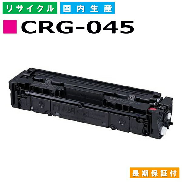 Lm Canon gi[J[gbW045 }[^ (CRG-045 MAG) LBP611C LBP612C MF632Cdw MF634Cdw YTCNgi[ 1240C003 yi Đgi[z