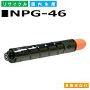 キヤノン Canon トナーカートリッジ NPG-46 ブラック (NPG46 BLK) iR-ADV C5030 iR-ADV C5035 iR-ADV C5235 iR-ADV C5240 国産リサイクルトナー 2790B001 