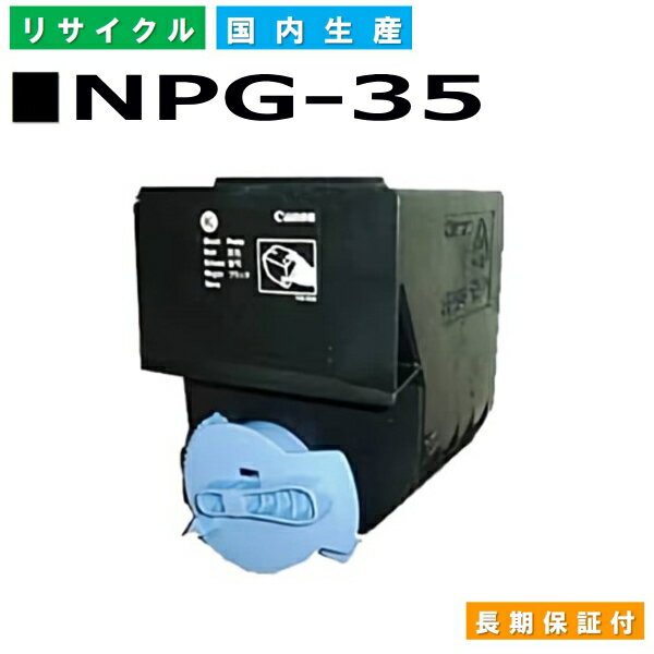 Lm Canon gi[J[gbW NPG-35 ubN (NPG35 BLK) imageRUNNER iRC2550F iRC2880 iRC3080 iRC3380 iRC3580 YTCNgi[ 0452B001 yi Đgi[z