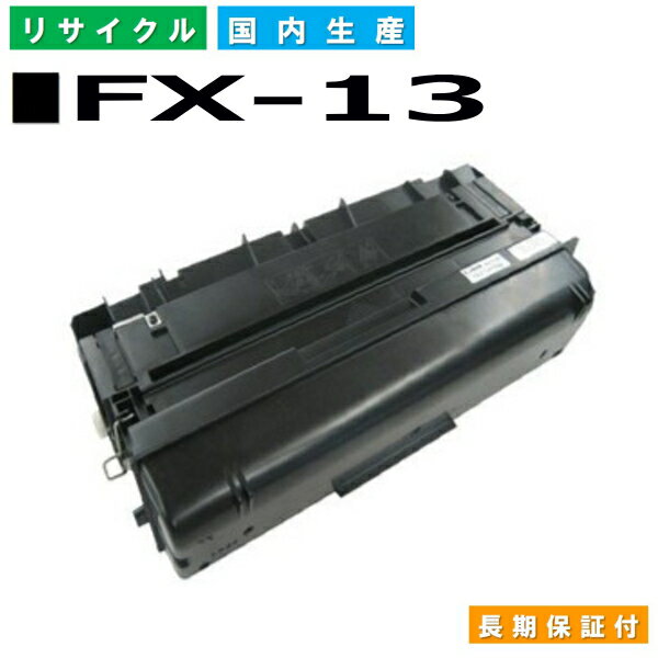 楽天市場】キヤノン fx-13 (fx13) リサイクルトナーの通販 楽天市場】キヤノン fx-13 (fx13) リサイクルトナーの通販