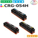 キヤノン Canon トナーカートリッジ054H 3色セット (CRG054H C M Y) Satera LBP621C LBP622C MF642Cdw M...