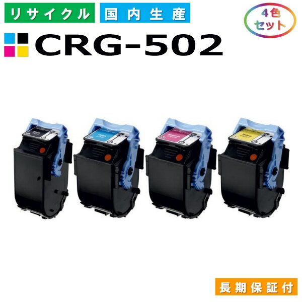 Υ Canon ȥʡȥå502 4å (CRG502 BK C M Y) Satera LBP5600 LBP5610 LBP5600SE LBP5900 LBP5900SE LBP5910 LBP5910F 񻺥ꥵȥʡ CRG-502 ڽ ȥʡ