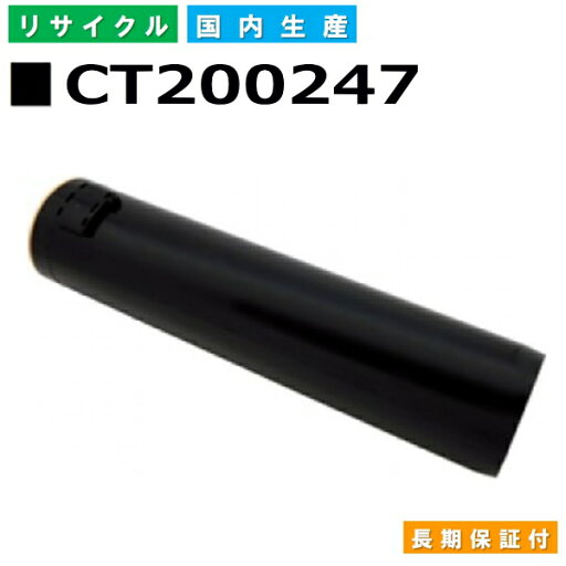 富士フイルム (旧ゼロックス対応) トナーカートリッジ CT200247 ブラック Docuprint C3530 C3530TD 国産リサイクルトナー 【純正品 再生トナー】 富士フイルム (旧ゼロックス対応) トナーカートリッジ CT200247 ブラック Docuprint C3530 C3530TD 国産リサイクルトナー 【純正品 再生トナー】