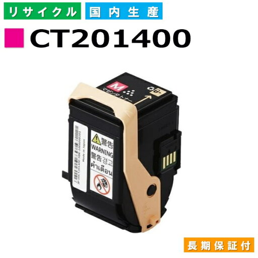 富士フイルム (旧ゼロックス対応) トナーカートリッジ CT201400 マゼンタ Docuprint C3350 国産リサイクルトナー 【純正品 再生トナー】 富士フイルム (旧ゼロックス対応) トナーカートリッジ CT201400 マゼンタ Docuprint C3350 国産リサイクルトナー 【純正品 再生トナー】