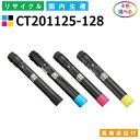 富士ゼロックス CT201125-128 トナーカートリッジ 富士フイルム Docuprint C2250 C3360 各色 選べる4本セット 国産リサイクルトナー 【純正品 再生トナー】