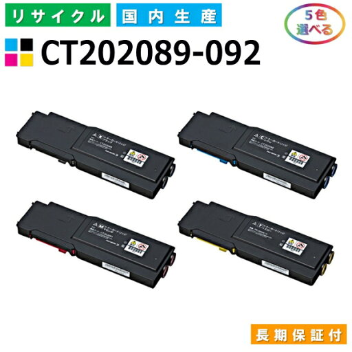 富士ゼロックス CT202089-092 トナーカートリッジ 富士フイルム DocuPrint CP400Ps CP400d CP400dII CP400psII 各色 選べる5本セット 国産リサイクルトナー 【純正品 再生トナー】 富士ゼロックス CT202089-092 トナーカートリッジ 富士フイルム DocuPrint CP400Ps CP400d CP400dII CP400psII 各色 選べる5本セット 国産リサイクルトナー 【純正品 再生トナー】
