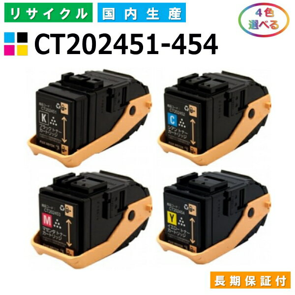 富士ゼロックス CT202451-454 トナーカ