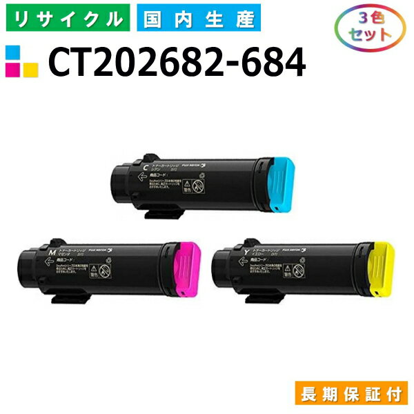 富士ゼロックス CT202682-684 トナーカ