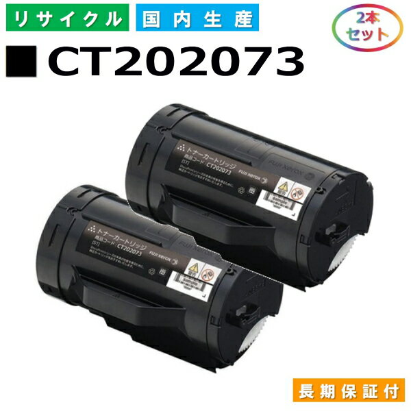 富士ゼロックス CT202073 トナーカー