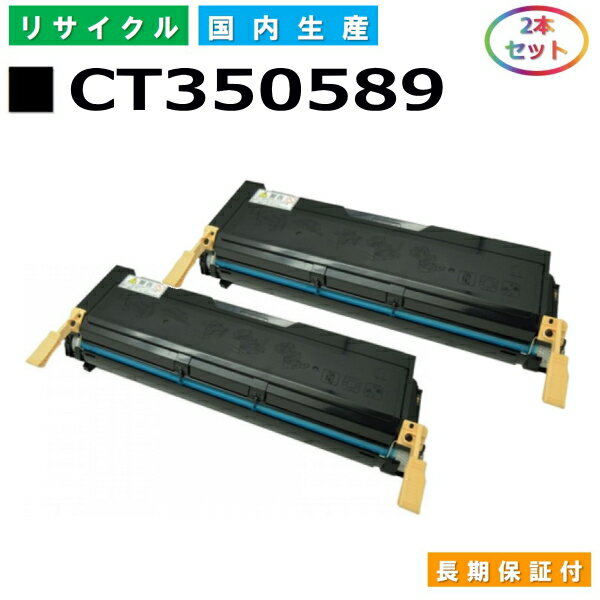 富士ゼロックス CT350589 トナーカー