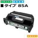 リコー RICOH トナーカートリッジ IPSiO トナー タイプ85A (IPSiO タイプ85A BK) 国産リサイクルトナー IPSiO NX85S NX86S NX96E NX865 SP 4010 SP 4000 【純正品 再生トナー】