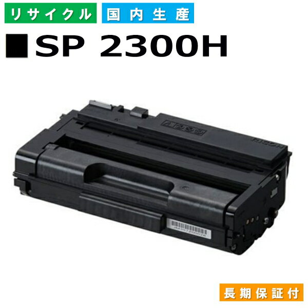 ꥳ RICOH ȥʡȥå SP ȥʡ 2300H (SP 2300H BK) 񻺥ꥵȥʡ RICOH SP 2300L SP 2300SFL ڽ ȥʡ