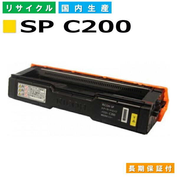 リコー RICOH トナーカートリッジ SP トナー C200 イエロー (SP C200 Y) 国産リサイクルトナー RICOH SP C250L SP C250SFL SP C260L SP C260SFL 【純正品 再生トナー】