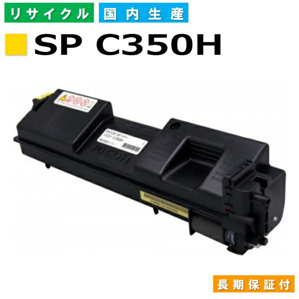 ꥳ RICOH ȥʡȥå SP ȥʡ C350H  (SP C350H Y) 񻺥ꥵȥʡ RICOH SP C352 ڽ ȥʡ