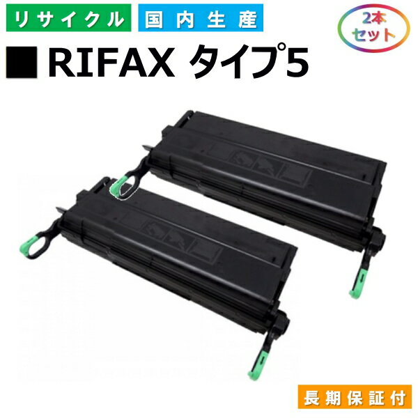ꥳ RIFAX ȥʡ 5 (RIFAX 5) ȥʡȥå RICOH RIFAX ML4500 ML4600 ML4600S ML4700 ML4700IP-LINK 񻺥ꥵȥʡ 2ܥå ڽ ȥʡ