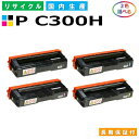 リコー トナー P C300H (PC300H) トナーカートリッジ RICOH P C301 P C301SF 選べる2本セット 国産リサイクルトナー 