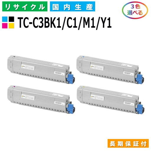 沖データ TC-C3BK1 / C1 / M1 / Y1 トナーカートリッジ OKI COREFIDO2 C824dn COREFIDO EX C835dnw COREFIDO EX C835dnw-T COREFIDO EX C844dnw 選べる3本セット 国産リサイクルトナー 【純正品 再生トナー】 沖データ TC-C3BK1 / C1 / M1 / Y1 トナーカートリッジ OKI COREFIDO2 C824dn COREFIDO EX C835dnw COREFIDO EX C835dnw-T COREFIDO EX C844dnw 選べる3本セット 国産リサイクルトナー 【純正品 再生トナー】