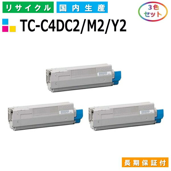 沖データ TC-C4DC2 / M2 / Y2 トナーカートリッジ OKI COREFIDO2 C612dnw カラー 3色セット 国産リサイクルトナー 【純正品 再生トナー】