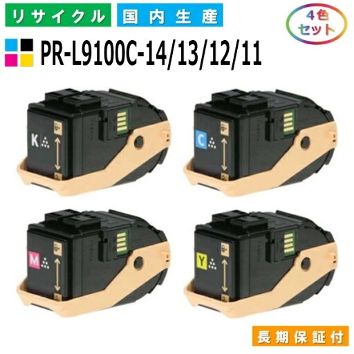 NEC PR-L9100C-14 / 13 / 12 / 11 トナーカートリッジ ColorMultiWriter 9100C (PR-9100C) 全色 4本セット 国産リサイクルトナー 【純正品 再生トナー】 NEC PR-L9100C-14 / 13 / 12 / 11 トナーカートリッジ ColorMultiWriter 9100C (PR-9100C) 全色 4本セット 国産リサイクルトナー 【純正品 再生トナー】