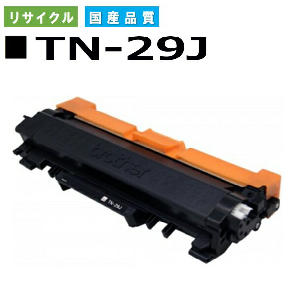 ֥饶 TN-29J ȥʡȥå brother DCP-L2535D DCP-L2550DW FAX-L2710DN HL-L2330D HL-L2370DN HL-L2375DW MFC-L2730DN MFC-L2750DW 񻺥ꥵȥʡ ڽ ȥʡ