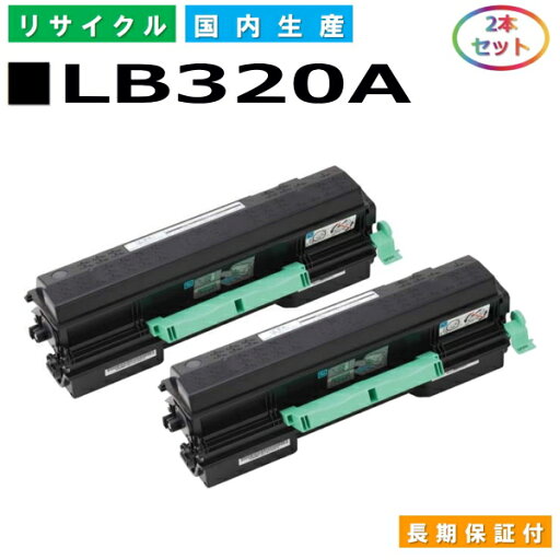 富士通 LB320A トナーカートリッジ Fujitsu XL-9381 国産リサイクルトナー 2本セット 【純正品 再生トナー】 富士通 LB320A トナーカートリッジ Fujitsu XL-9381 国産リサイクルトナー 2本セット 【純正品 再生トナー】