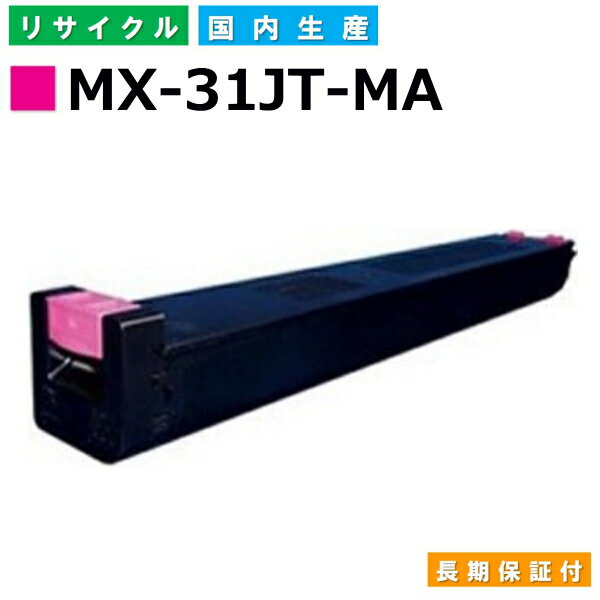 カートリッジ型番 MX-31JT-MA マゼンタ 対応機種 MX-2301FN / MX-2600FG / MX-2600FN / MX-3100FG / MX-3100FN / MX-3600FN / MX-4100FN / MX-4101FN / MX-5000FN / MX-5001FN 印字枚数 約9,000枚 (A4判5％標準原稿) 備考