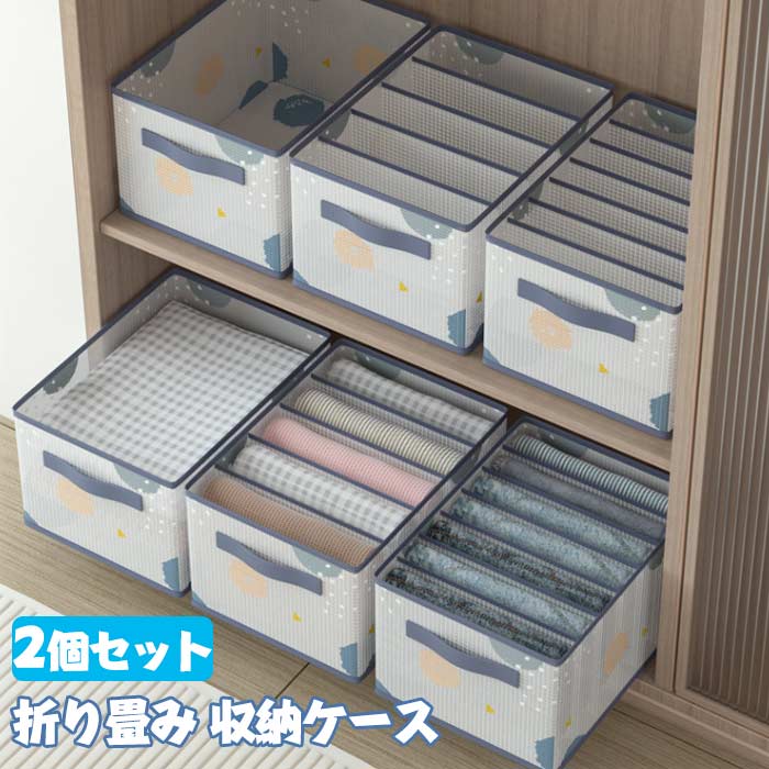 Rakuten - 収納ボックス 折りたたみ式 2個セット 収納ケース PVC素材 安全無毒 仕切り 大容量 収納ケース ランジェリーケース シャツ Tシャツ下着 収納 衣装収納ケース 引き出し衣類収納ボックス