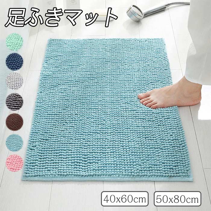 Rakuten - マット バスマット 洗面所マット キッチンマット 吸水性速乾 滑り止め 玄関 バスルーム キッチン対応 シャギー（シェニール）素材 洗濯機可 ふわふわ 柔らか お手入れ簡単 掃除楽 多用途 おしゃれ ギフト