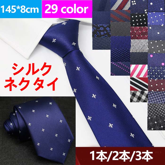 こんな方にぴったりビジネスシーンで毎日使える上品なネクタイを探しているサラリーマン（20代〜50代）就職活動中の学生で、面接や説明会にふさわしい清潔感のあるネクタイを求めている方結婚式、誕生日、クリスマス、父の日のプレゼントとして、彼氏や旦那さん、お父さんに贈りたい方カジュアルなシャツにも合わせやすいデザインで、休日のおしゃれも楽しみたい男性幅8cm全長150cmのスタンダードサイズで、ほとんどの体型やスーツにフィットするネクタイが欲しい方おすすめ使用シーンビジネス通勤会議：チェックやストライプの落ち着いた柄がスーツにマッチ。毎日のローテーションに複数本セットが便利。就職活動（面接説明会）：無地や小紋柄など、誠実で知的な印象を与えるデザイン。スーツ姿を引き締める。結婚式パーティー：フォーマルな場にふさわしい上品な光沢と柄。ゲストとして出席する際に華を添える。カジュアルスタイル：ドットやストライプをジャケパンやYシャツに合わせて、オフィスカジュアルや休日のおしゃれに。プレゼントギフト：彼氏、旦那さん、お父さんへの誕生日、クリスマス、父の日プレゼントに最適。1本2本3本から選べ、予算やシーンに合わせて贈れる。こだわりポイント幅8cm全長150cmのレギュラーサイズ：日本人男性の平均的な体格にフィットしやすく、扱いやすいスタンダードなサイズ。豊富な柄（チェックストライプドット）：ビジネス向けからカジュアルまで幅広いシーンに対応。選ぶ楽しさも。高品質ポリエステル素材：シワになりにくく、高級感のある光沢と耐久性。毎日使ってもへたりにくい。洗える加工（ウォッシャブル）：自宅で洗濯機（ネット使用）で丸洗い可能。クリーニング代を節約し、清潔を保てる。1本2本3本から選択可能：1本はちょっとしたギフトや自分用に、2本3本は毎日のローテーションやまとめ買いに便利。プレゼントにも：彼氏旦那お父さんへのギフトにぴったり。実用的でおしゃれなネクタイは大変喜ばれています。こんな方にぴったりビジネスシーンで毎日使える上品なネクタイを探しているサラリーマン（20代〜50代）就職活動中の学生で、面接や説明会にふさわしい清潔感のあるネクタイを求めている方結婚式、誕生日、クリスマス、父の日のプレゼントとして、彼氏や旦那さん、お父さんに贈りたい方カジュアルなシャツにも合わせやすいデザインで、休日のおしゃれも楽しみたい男性幅8cm全長150cmのスタンダードサイズで、ほとんどの体型やスーツにフィットするネクタイが欲しい方おすすめ使用シーンビジネス通勤会議：チェックやストライプの落ち着いた柄がスーツにマッチ。毎日のローテーションに複数本セットが便利。就職活動（面接説明会）：無地や小紋柄など、誠実で知的な印象を与えるデザイン。スーツ姿を引き締める。結婚式パーティー：フォーマルな場にふさわしい上品な光沢と柄。ゲストとして出席する際に華を添える。カジュアルスタイル：ドットやストライプをジャケパンやYシャツに合わせて、オフィスカジュアルや休日のおしゃれに。プレゼントギフト：彼氏、旦那さん、お父さんへの誕生日、クリスマス、父の日プレゼントに最適。1本2本3本から選べ、予算やシーンに合わせて贈れる。こだわりポイント幅8cm全長150cmのレギュラーサイズ：日本人男性の平均的な体格にフィットしやすく、扱いやすいスタンダードなサイズ。豊富な柄（チェックストライプドット）：ビジネス向けからカジュアルまで幅広いシーンに対応。選ぶ楽しさも。高品質ポリエステル素材：シワになりにくく、高級感のある光沢と耐久性。毎日使ってもへたりにくい。洗える加工（ウォッシャブル）：自宅で洗濯機（ネット使用）で丸洗い可能。クリーニング代を節約し、清潔を保てる。1本2本3本から選択可能：1本はちょっとしたギフトや自分用に、2本3本は毎日のローテーションやまとめ買いに便利。プレゼントにも：彼氏旦那お父さんへのギフトにぴったり。実用的でおしゃれなネクタイは大変喜ばれています。
