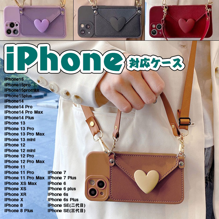iPhone15 対応 財布型ケース かわいい 軽量 背面カード収納ポケット 斜め掛け ショルダー付き シリコンカバー 耐衝撃 全面保護 iPhone15/15Pro/15Pro Max/14/13/12/11 兼用 多機種対応 プレゼント ギフト