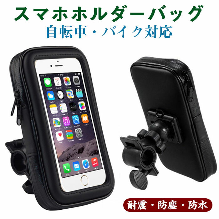樂天商城 - 自転車 スマホホルダー 防水フレームバッグ タッチ操作可能 耐震 ロードバイク/バイク/スクーター用 スマホ収納 大画面対応 透明窓 反射素材 夜間安全 取り付け簡単 携帯ホルダー プレゼント ギフト
