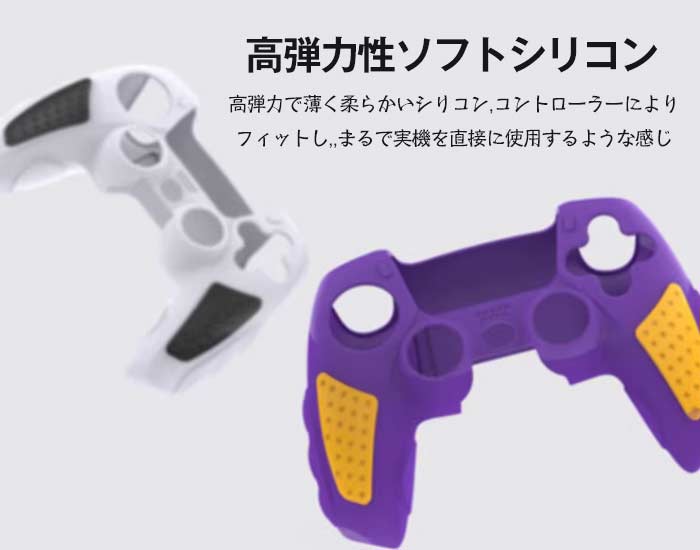 ハピネスストアのシリーズ5 対応 コントローラーカバー シリコンケース プレステ5用 滑り止め 簡単装着 耐衝撃 傷つけ防止 保護ケース 親指スティックキャップ付き グリップ向上 純正操作感そのまま ブラック／クリア｜アングル2
