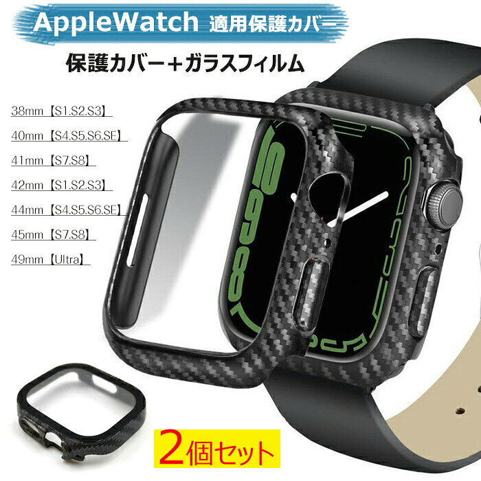 素材：PC対応機種：38mm【適用S1.S2.S3】40mm【適用S4.S5.S6.SE】41mm【適用S7.S8】42mm【適用S1.S2.S3】44mm【適用S4.S5.S6.SE】45mm【適用S7.S8】49mm【適用Ultra】Apple Watchをピンたりカバーしながらスポーティにイメージチェンジ高精度なカーボン調デザイン耐衝撃性を備えた素材で四方をガード耐久性に優れたPC素材で、本体を傷や塵、衝撃から保護画像撮影時の状況や、PC上の環境により多少色合いが異なって見える場合があります。素材：PC対応機種：38mm【適用S1.S2.S3】40mm【適用S4.S5.S6.SE】41mm【適用S7.S8】42mm【適用S1.S2.S3】44mm【適用S4.S5.S6.SE】45mm【適用S7.S8】49mm【適用Ultra】Apple Watchをピンたりカバーしながらスポーティにイメージチェンジ高精度なカーボン調デザイン耐衝撃性を備えた素材で四方をガード耐久性に優れたPC素材で、本体を傷や塵、衝撃から保護画像撮影時の状況や、PC上の環境により多少色合いが異なって見える場合があります。