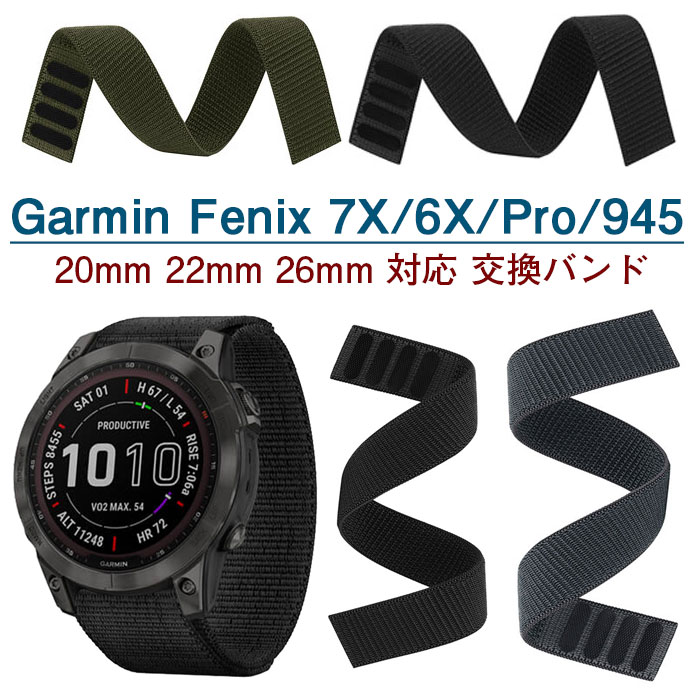 Garmin Fenix 7X／6X／Pro／945 対応 交換バンド ループナイロン製 柔らかい 通気性 速乾性 スポーツ 男女兼用 腕時計ベルト スマートウォッチバンド 簡単装着 調節可能 軽量 耐久 多色選択