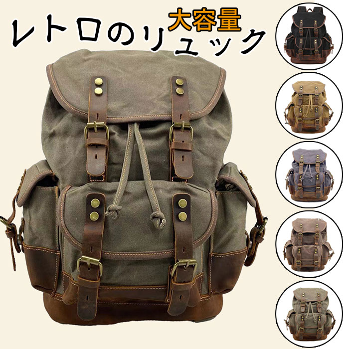 リュックサック 大容量 バックパック 帆布 レトロ 防水加工 軽量 修学旅行 通勤 カ...
