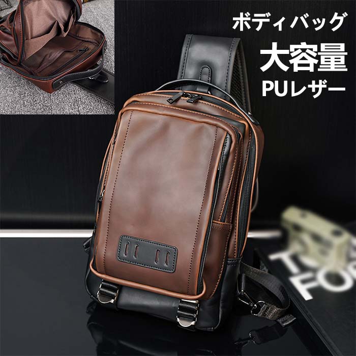 素材：外側： PUレザー内側：ポリエステルサイズ：横22*高さ32*厚み7cmカラー：コーヒーカラ重さ：0.7KG【デザイン性と実用性を兼ね備えたボディバッグ】渋めのコーヒーカラと高品質PUの組み合わせで大人の高級感を醸し出しています。2層になったメインポケットに加え、スリットポケットなど機能面に拘ったつくりのボディバッグです。サイズ：幅22cm×厚さ7cm×高さ32cm【カラー】拘り抜いたコーヒーカラ1色となっております。【ポケット多数、機能面も】メインポケットが2つあり（2層式）、メインポケット内には、入った簡易ポケット3つとファスナーポケットが1つずつあります。また、本体表側には使用頻度の高いものを入れるのに便利なファスナーポケットとカード類を入れられるスリットポケットを配置。背面には、使用時に蒸れにくいメッシュ素材を採用しているのもグッド。【丈夫で長くご愛用いただけます】雰囲気のある男らしいデザインカラーで、皺や汚れにも強い。素材の質がよく、20-60代と幅広い年代の方におすすめです。【利用シーン】普段のちょっとした買い物や旅行の際のサブに最適。また、傷や水分にも耐性のある撥水加工なので雨の日も含め安心してお使いいただけます。本製品は?製品のため「完全防水』ではありません。い目などから水がしみ込む場合があるのてご注意下さい。?素材の注意書き：お使いのモニターの発色具合によって、実際のものと色が異なる場合がございます。サイズには多少 の誤差が出る場合が御座います。ご了承下さい。素材：外側： PUレザー内側：ポリエステルサイズ：横22*高さ32*厚み7cmカラー：コーヒーカラ重さ：0.7KG【デザイン性と実用性を兼ね備えたボディバッグ】渋めのコーヒーカラと高品質PUの組み合わせで大人の高級感を醸し出しています。2層になったメインポケットに加え、スリットポケットなど機能面に拘ったつくりのボディバッグです。サイズ：幅22cm×厚さ7cm×高さ32cm【カラー】拘り抜いたコーヒーカラ1色となっております。【ポケット多数、機能面も】メインポケットが2つあり（2層式）、メインポケット内には、入った簡易ポケット3つとファスナーポケットが1つずつあります。また、本体表側には使用頻度の高いものを入れるのに便利なファスナーポケットとカード類を入れられるスリットポケットを配置。背面には、使用時に蒸れにくいメッシュ素材を採用しているのもグッド。【丈夫で長くご愛用いただけます】雰囲気のある男らしいデザインカラーで、皺や汚れにも強い。素材の質がよく、20-60代と幅広い年代の方におすすめです。【利用シーン】普段のちょっとした買い物や旅行の際のサブに最適。また、傷や水分にも耐性のある撥水加工なので雨の日も含め安心してお使いいただけます。本製品は?製品のため「完全防水』ではありません。い目などから水がしみ込む場合があるのてご注意下さい。?素材の注意書き：お使いのモニターの発色具合によって、実際のものと色が異なる場合がございます。サイズには多少 の誤差が出る場合が御座います。ご了承下さい。