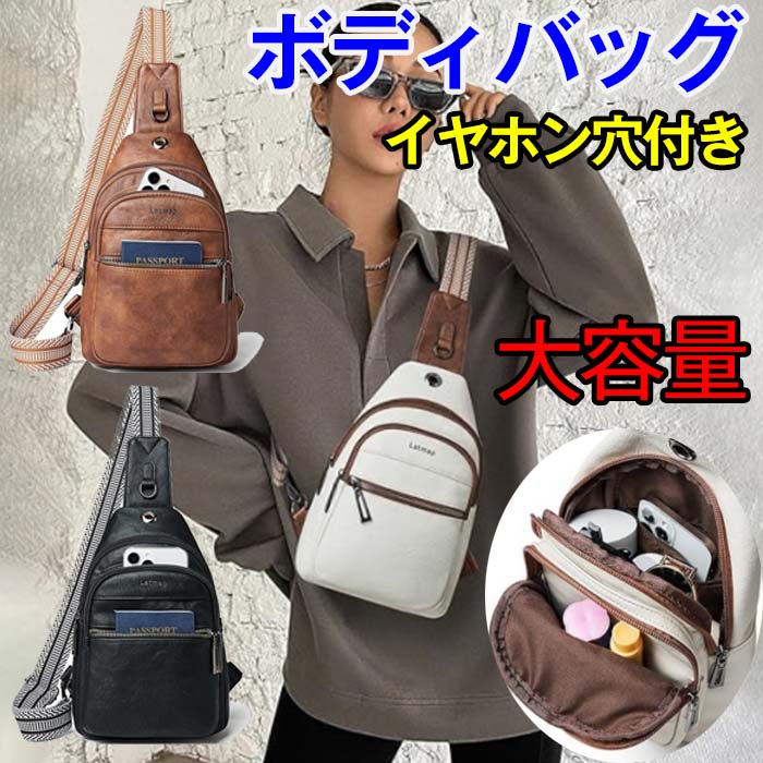 素材：外側：PUレザー内側：ポリエステルサイズ：横9.5cm*高さ27.9cm*厚さ11.5cmカラー：ホワイト/ブラック/ダークブラウン【高品質の素材を使用】オシャレなデザインで柔らかく手触りが良い軽量の PUレザーを使用したボディバッグ。耐久性と耐磨耗性がとても良いです。撥水性もあるため雨の日も安心汚れが気になる場合もサッと水拭きをすることができるためお手入れも簡単です。?【大容量収納設計】収納が充実してるのでスマホ、IPAD、充電器、財布、サングラス、鍵、小銭、カードなど必要なものが収納可能です。デザイン面では、機能の豊富さだけでなく、外観にもファッションを追求しています。?【左右肩でも斜め掛ける】 鞄下部の左右側もDカンが配置、ご使用習慣次第でベルトを掛けると、楽に左右肩に自由変換。?【イヤホン穴付き】バッグの上にイヤホン穴あり、バッグ内のスマホに接続でき、ウォーキングやランニングなどをしながら音楽を楽しめます。?【掛け方いろいろ】気分によって肩掛け、前掛け、後掛けとお使いいただけます。?本製品は?製品のため「完全防水』ではありません。い目などから水がしみ込む場合があるのてご注意下さい。?素材の注意書き：お使いのモニターの発色具合によって、実際のものと色が異なる場合がございます。?サイズには多少の誤差が出る場合が御座います。ご了承下さい。??素材：外側：PUレザー内側：ポリエステルサイズ：横9.5cm*高さ27.9cm*厚さ11.5cmカラー：ホワイト/ブラック/ダークブラウン【高品質の素材を使用】オシャレなデザインで柔らかく手触りが良い軽量の PUレザーを使用したボディバッグ。耐久性と耐磨耗性がとても良いです。撥水性もあるため雨の日も安心汚れが気になる場合もサッと水拭きをすることができるためお手入れも簡単です。?【大容量収納設計】収納が充実してるのでスマホ、IPAD、充電器、財布、サングラス、鍵、小銭、カードなど必要なものが収納可能です。デザイン面では、機能の豊富さだけでなく、外観にもファッションを追求しています。?【左右肩でも斜め掛ける】 鞄下部の左右側もDカンが配置、ご使用習慣次第でベルトを掛けると、楽に左右肩に自由変換。?【イヤホン穴付き】バッグの上にイヤホン穴あり、バッグ内のスマホに接続でき、ウォーキングやランニングなどをしながら音楽を楽しめます。?【掛け方いろいろ】気分によって肩掛け、前掛け、後掛けとお使いいただけます。?本製品は?製品のため「完全防水』ではありません。い目などから水がしみ込む場合があるのてご注意下さい。?素材の注意書き：お使いのモニターの発色具合によって、実際のものと色が異なる場合がございます。?サイズには多少の誤差が出る場合が御座います。ご了承下さい。??