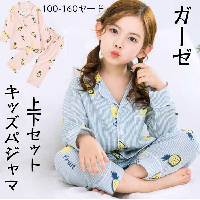 女の子 パジャマ 上下セット 長袖 Vネック ガーゼ 薄手 綿 柔らかい 吸水性 速乾 伸縮性 快適 秋・春・夏（冷房対策） 子供服 キッズ ガールズ 可愛い 無地 シンプル 長ズボン ルームウェア 寝巻き 部屋着 90-140cm
